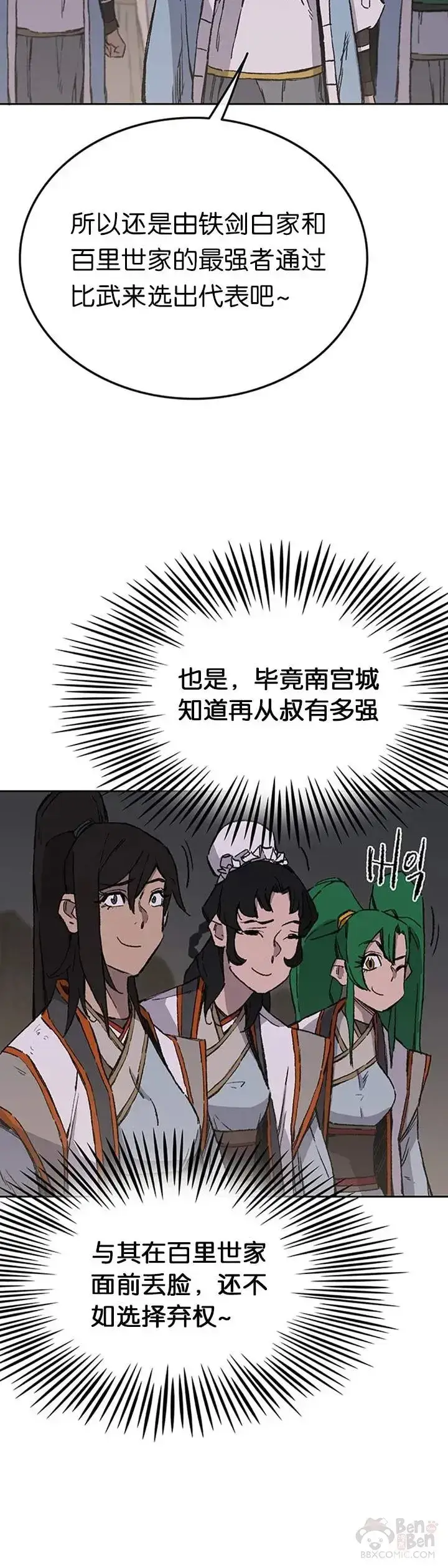 《不败剑仙》第89话 百里世家图44