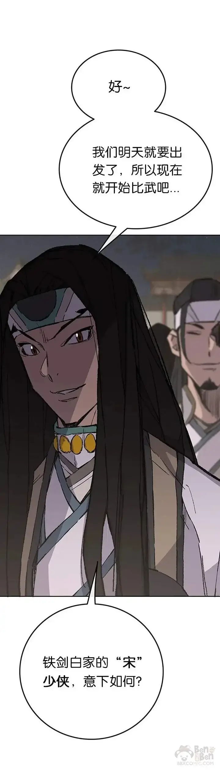 《不败剑仙》第89话 百里世家图45