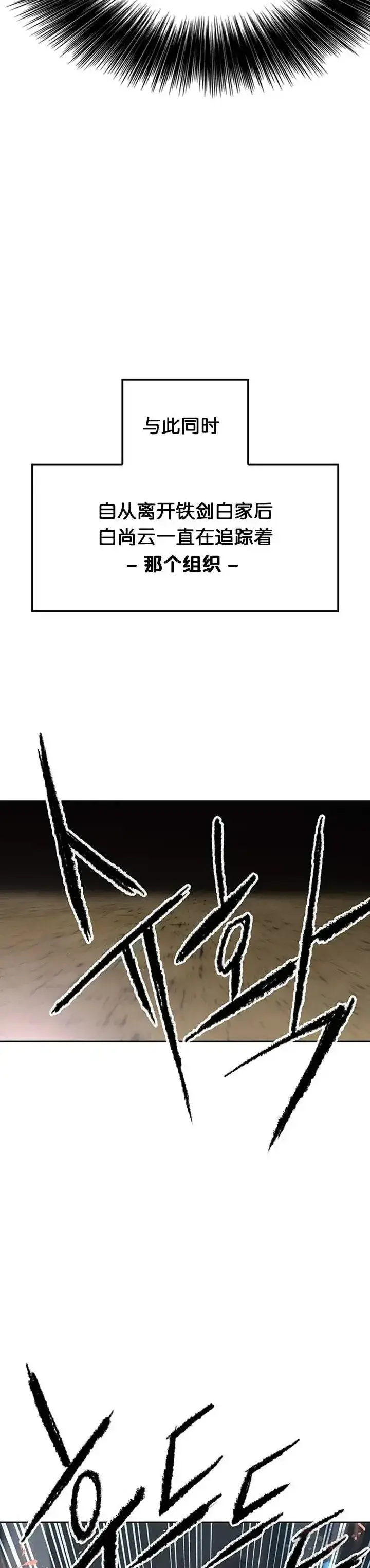 《不败剑仙》第89话 百里世家图48