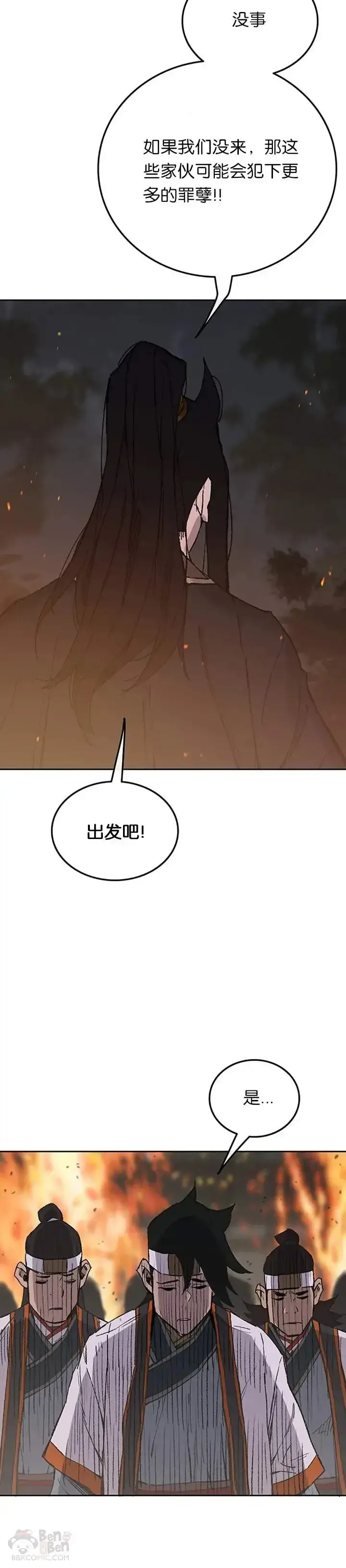 《不败剑仙》第89话 百里世家图5