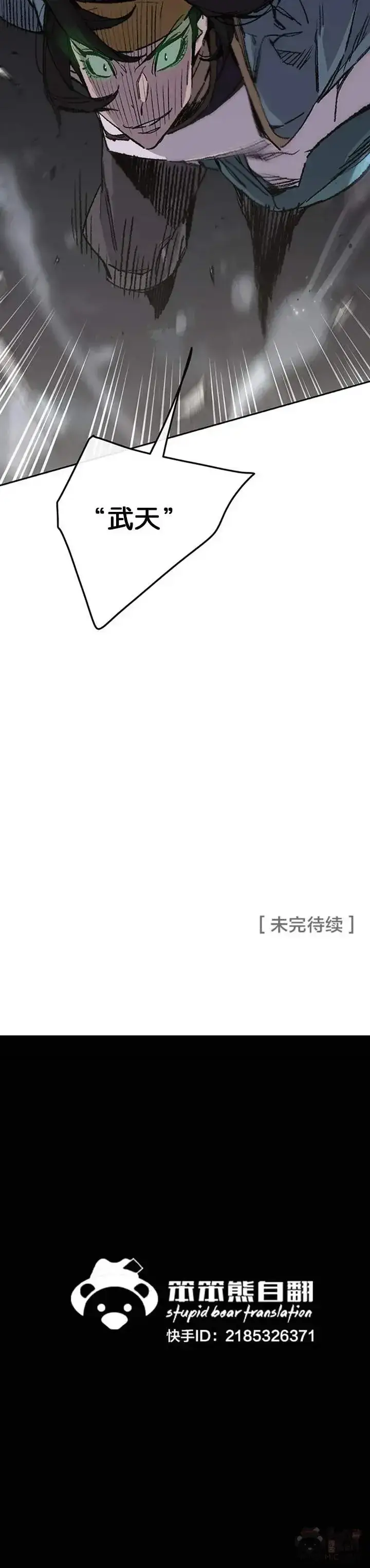 《不败剑仙》第89话 百里世家图50