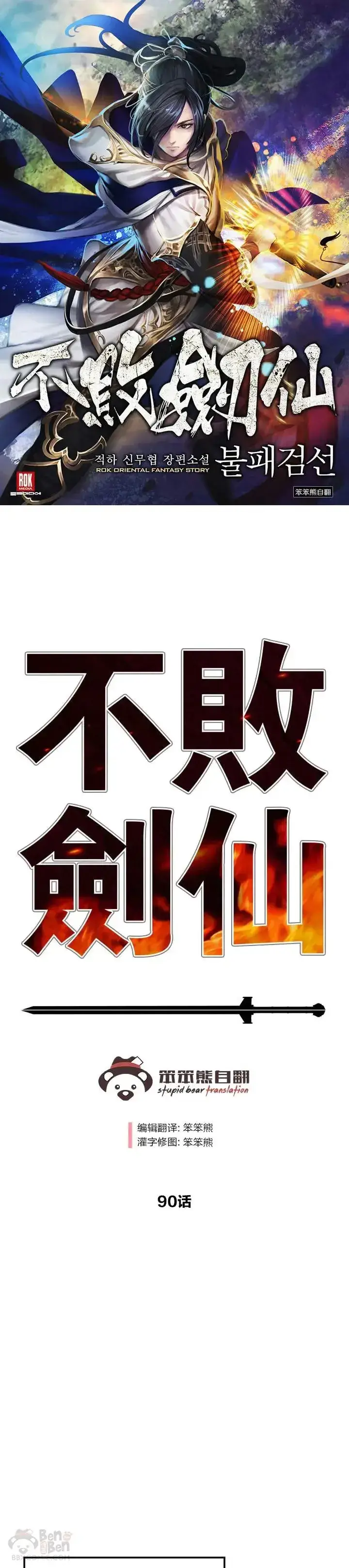 《不败剑仙》第89话 百里世家图51