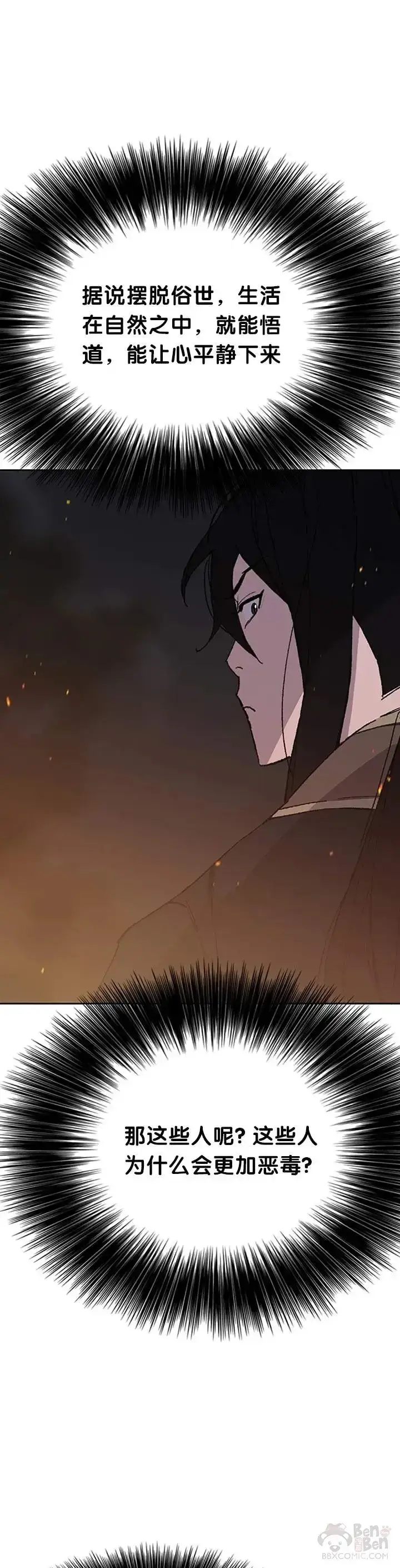 《不败剑仙》第89话 百里世家图6