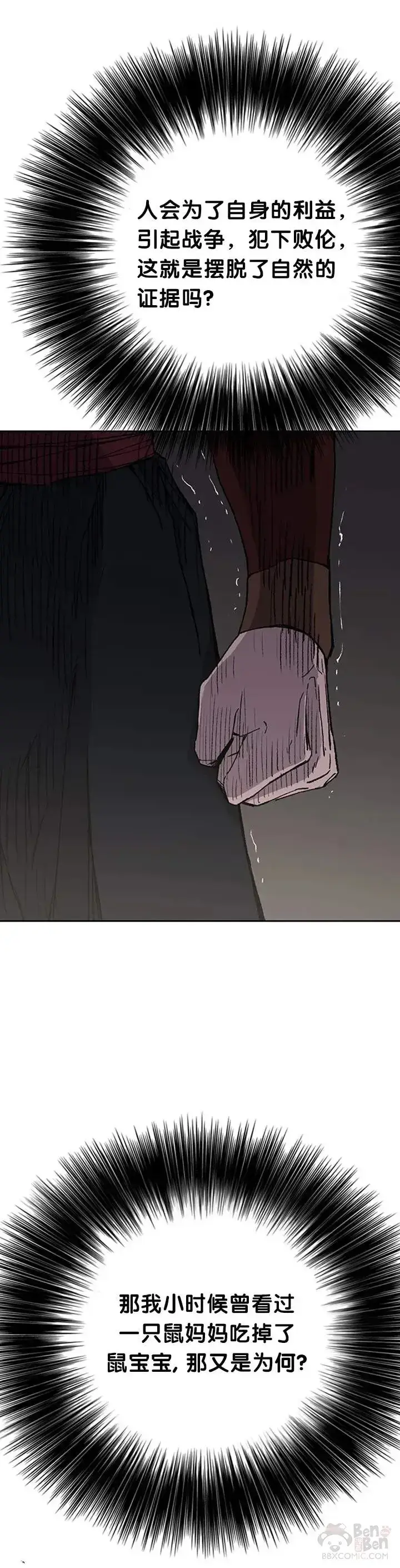 《不败剑仙》第89话 百里世家图8