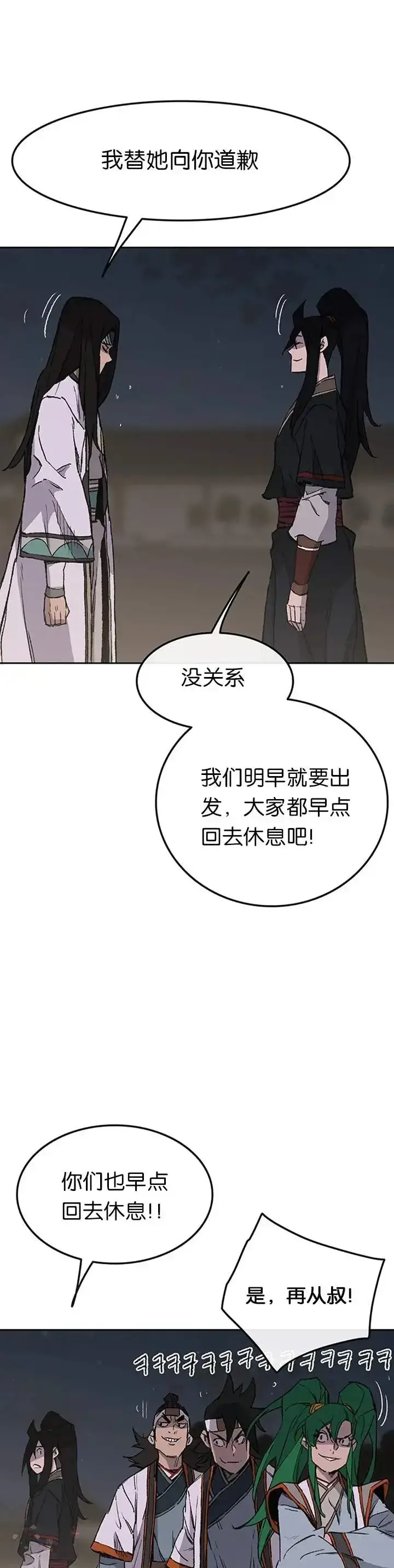 《不败剑仙》第90话 抵达正侠盟图26