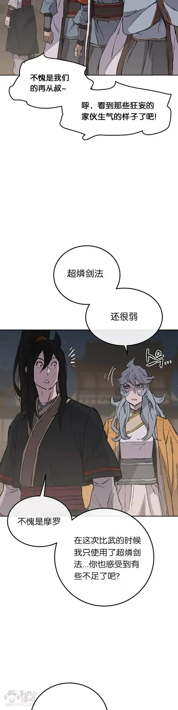 《不败剑仙》第90话 抵达正侠盟图27