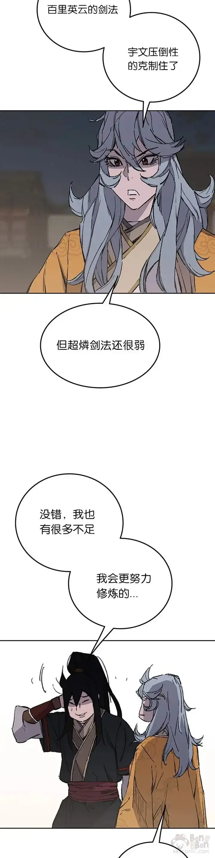 《不败剑仙》第90话 抵达正侠盟图28