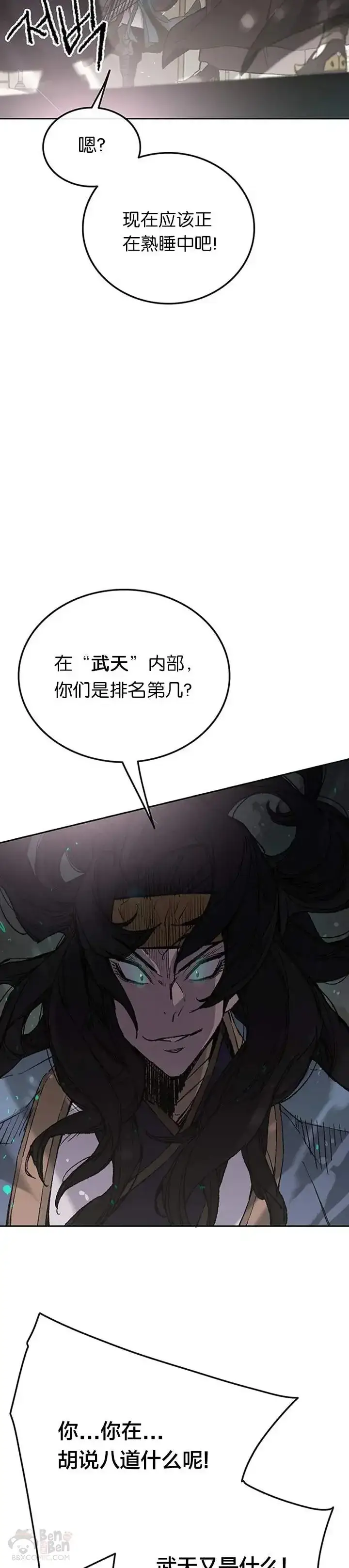 《不败剑仙》第90话 抵达正侠盟图3