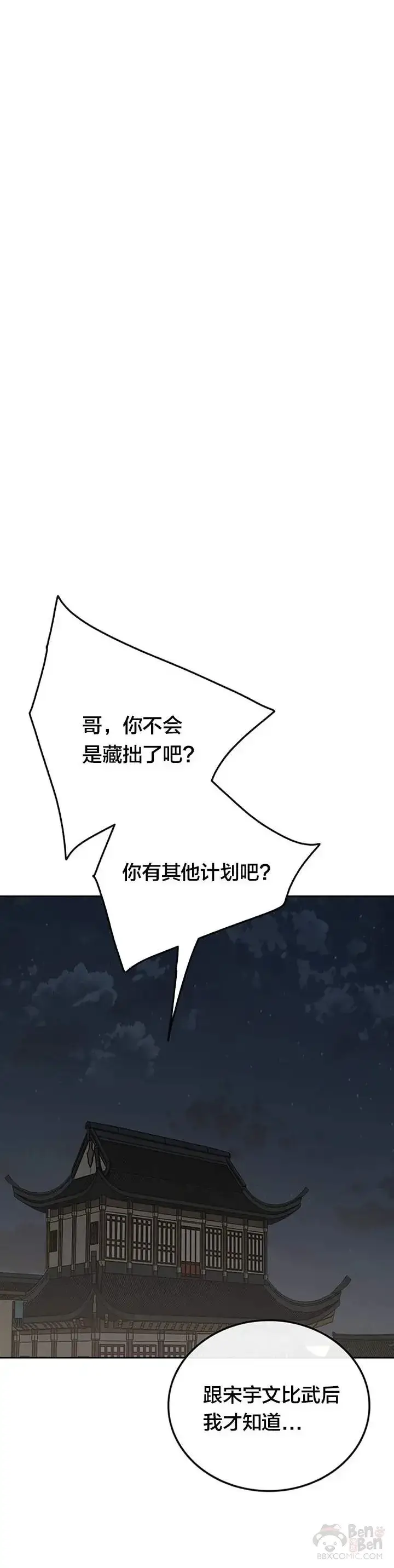 《不败剑仙》第90话 抵达正侠盟图30