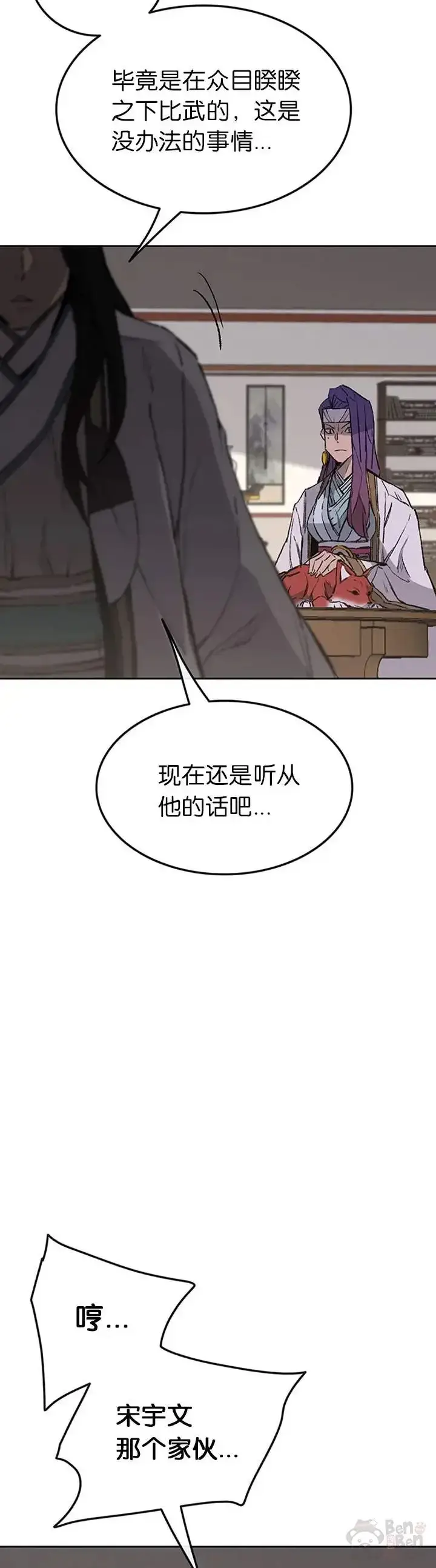 《不败剑仙》第90话 抵达正侠盟图32