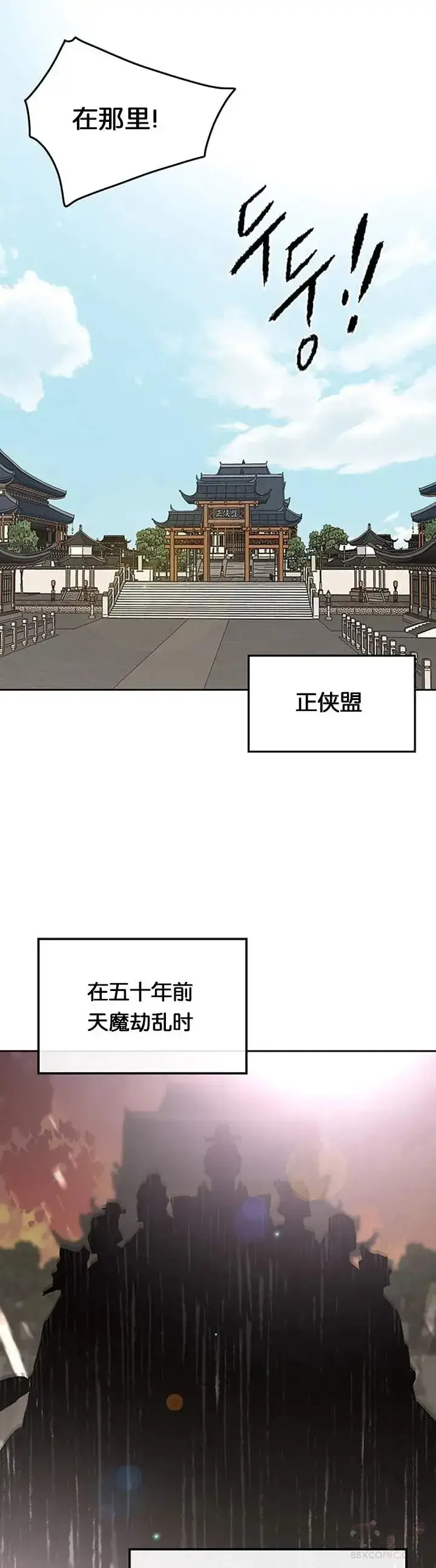 《不败剑仙》第90话 抵达正侠盟图34