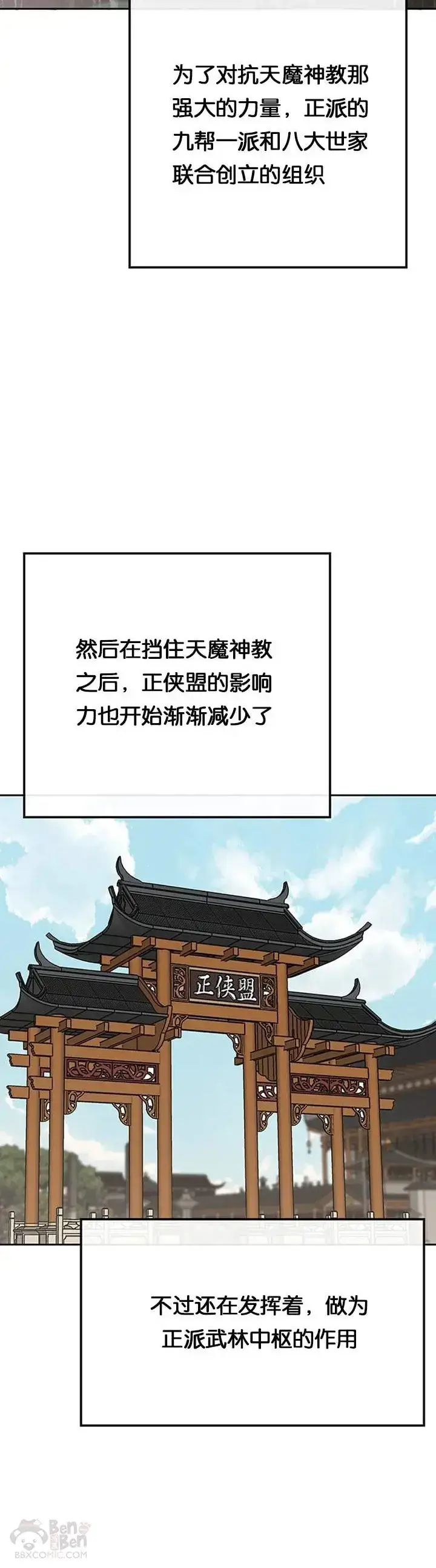 《不败剑仙》第90话 抵达正侠盟图35