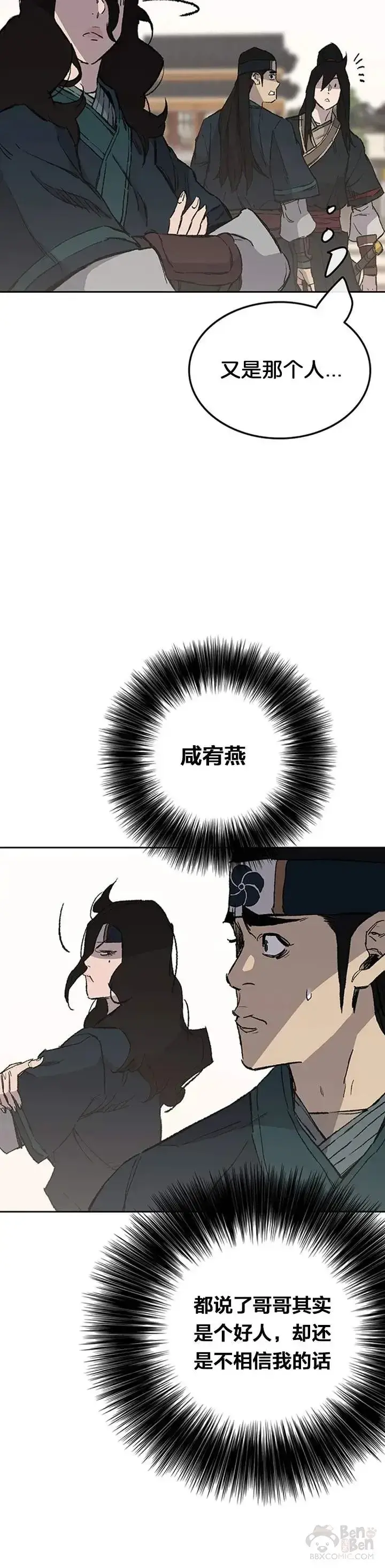 《不败剑仙》第90话 抵达正侠盟图38