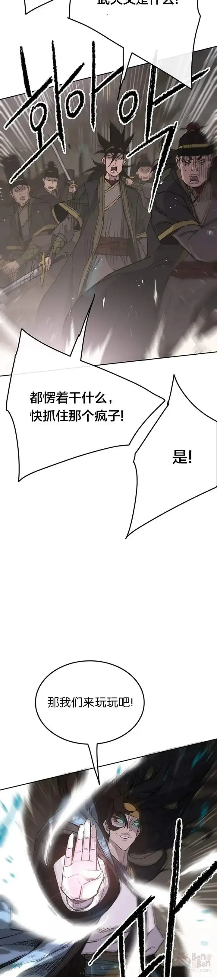 《不败剑仙》第90话 抵达正侠盟图4