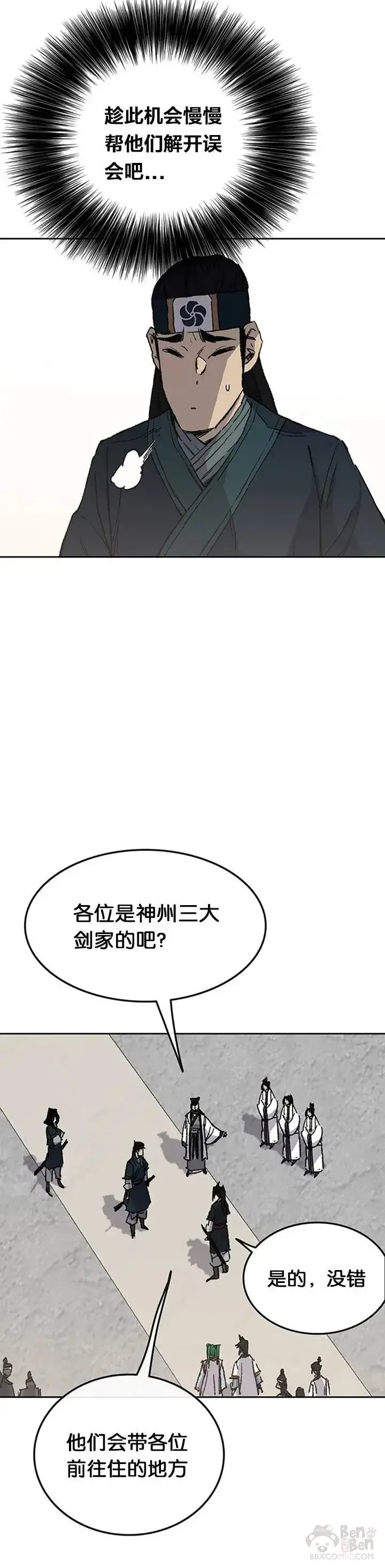 《不败剑仙》第90话 抵达正侠盟图40