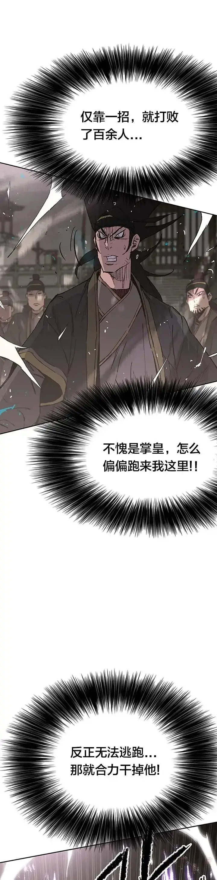 《不败剑仙》第90话 抵达正侠盟图6