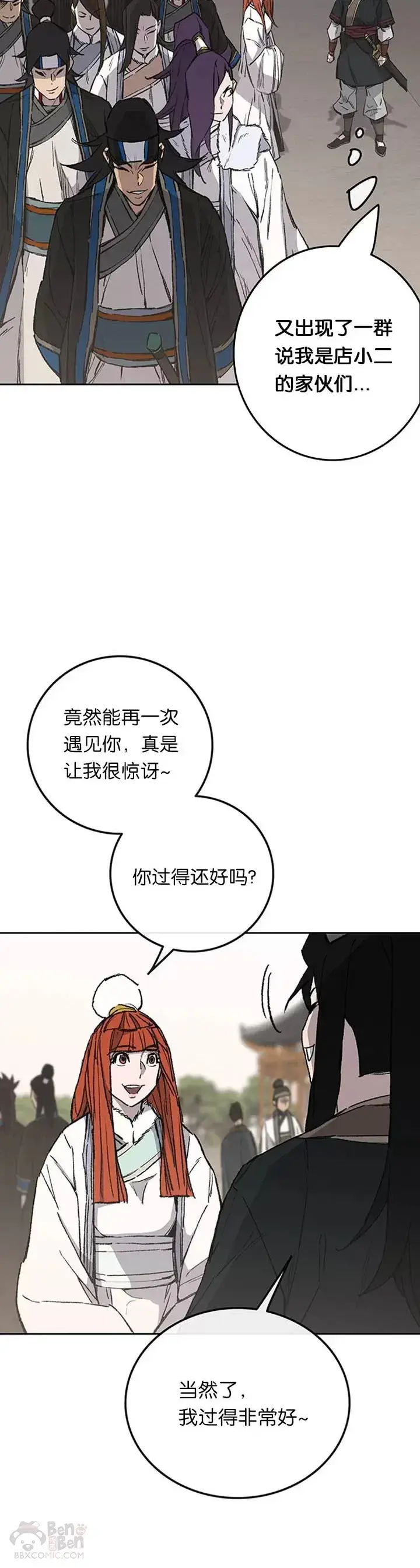 《不败剑仙》第91话 被劫走的若雪图10