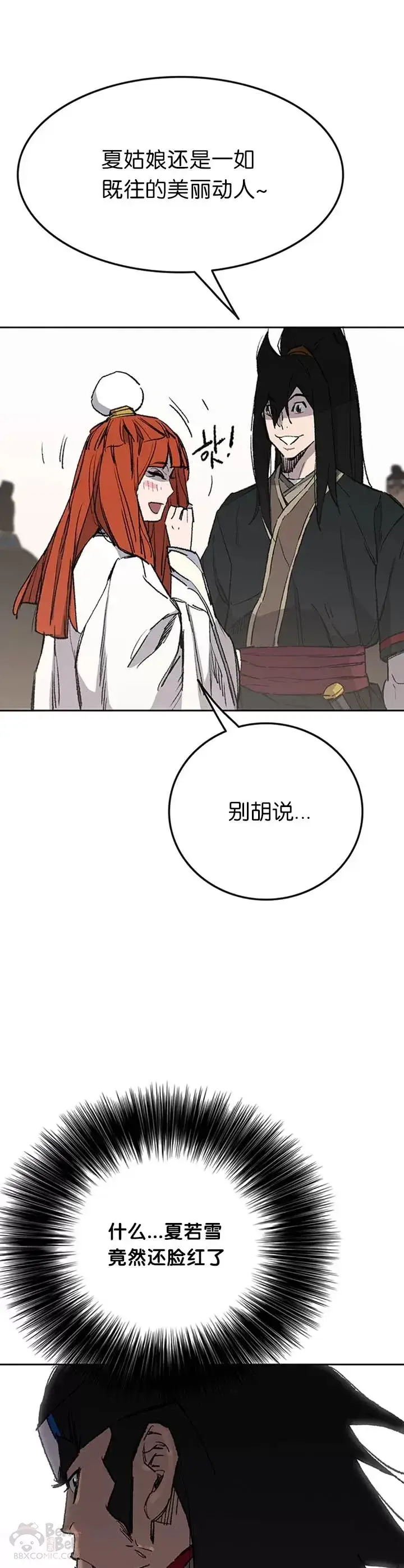 《不败剑仙》第91话 被劫走的若雪图11