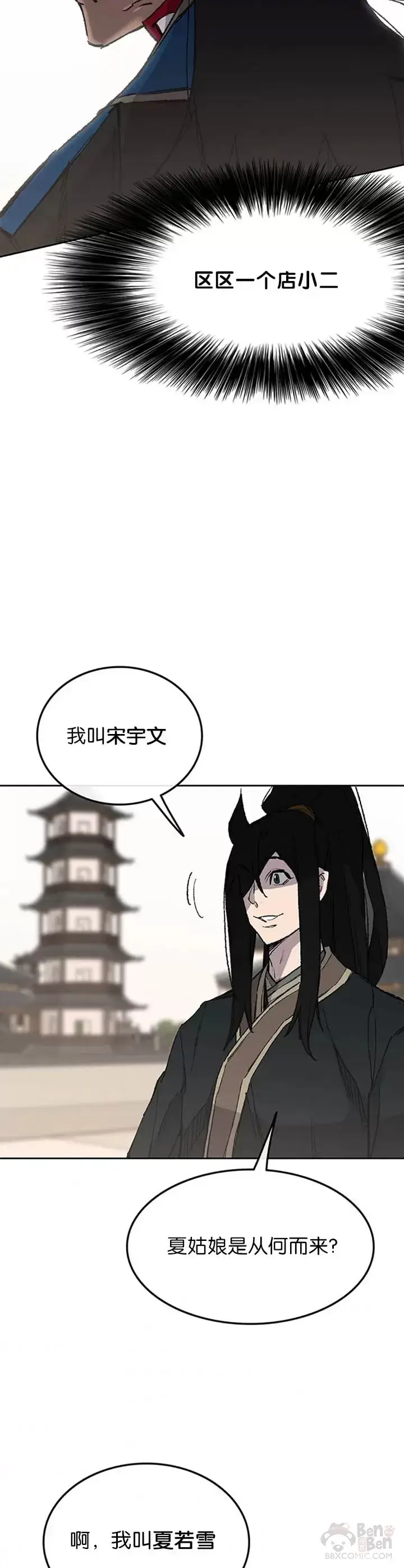 《不败剑仙》第91话 被劫走的若雪图12