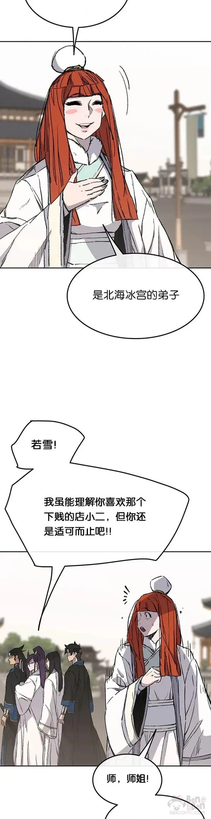 《不败剑仙》第91话 被劫走的若雪图13