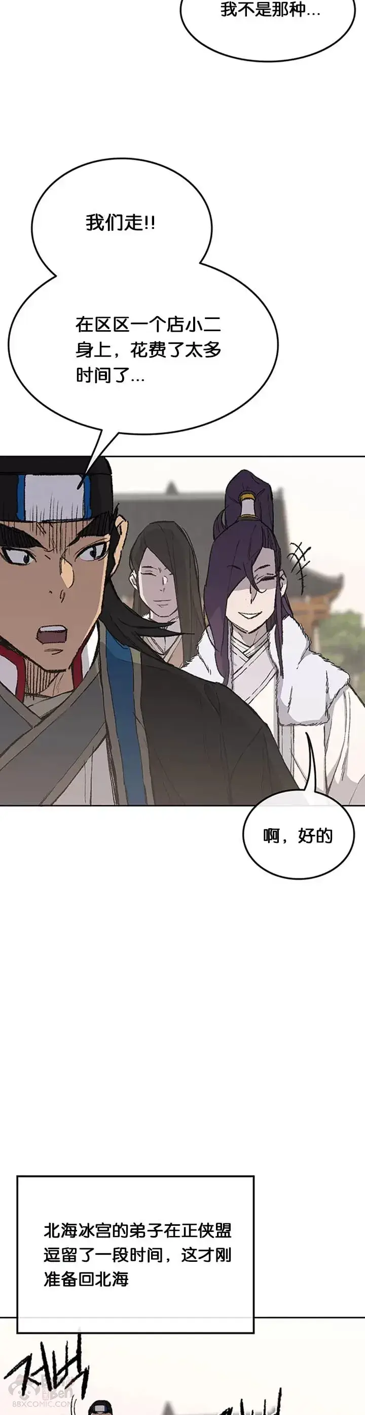 《不败剑仙》第91话 被劫走的若雪图14