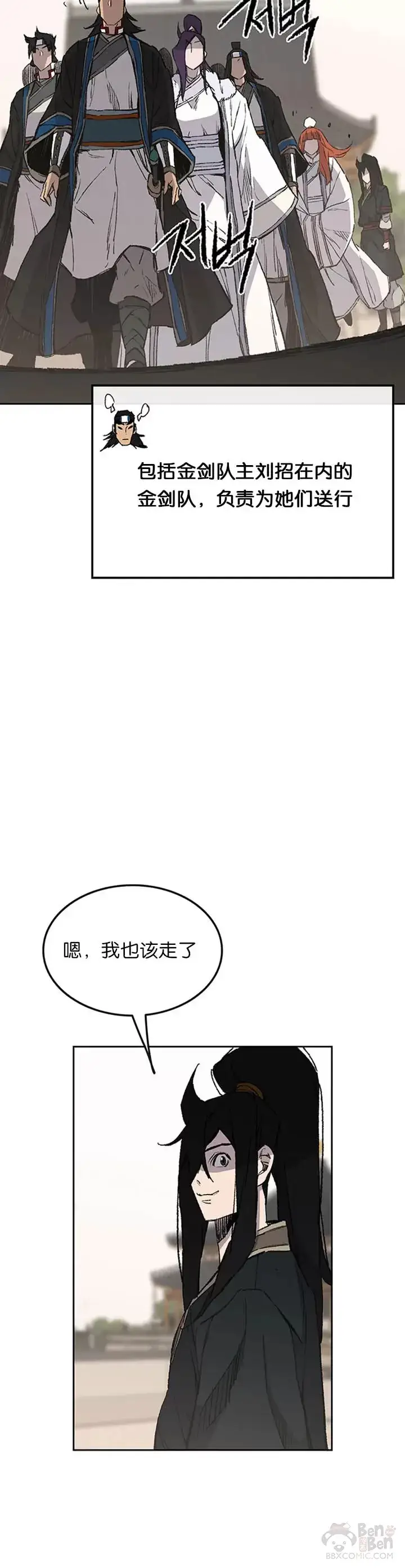 《不败剑仙》第91话 被劫走的若雪图15