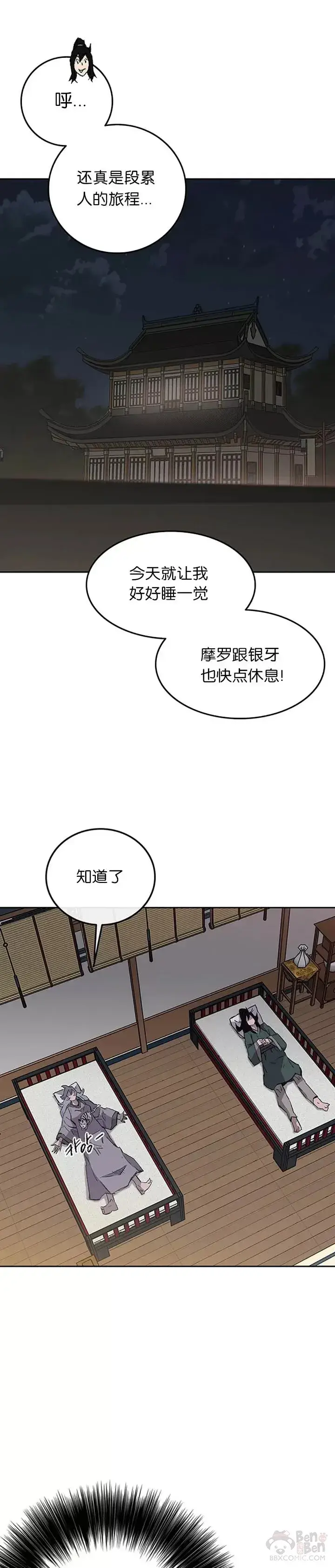 《不败剑仙》第91话 被劫走的若雪图2