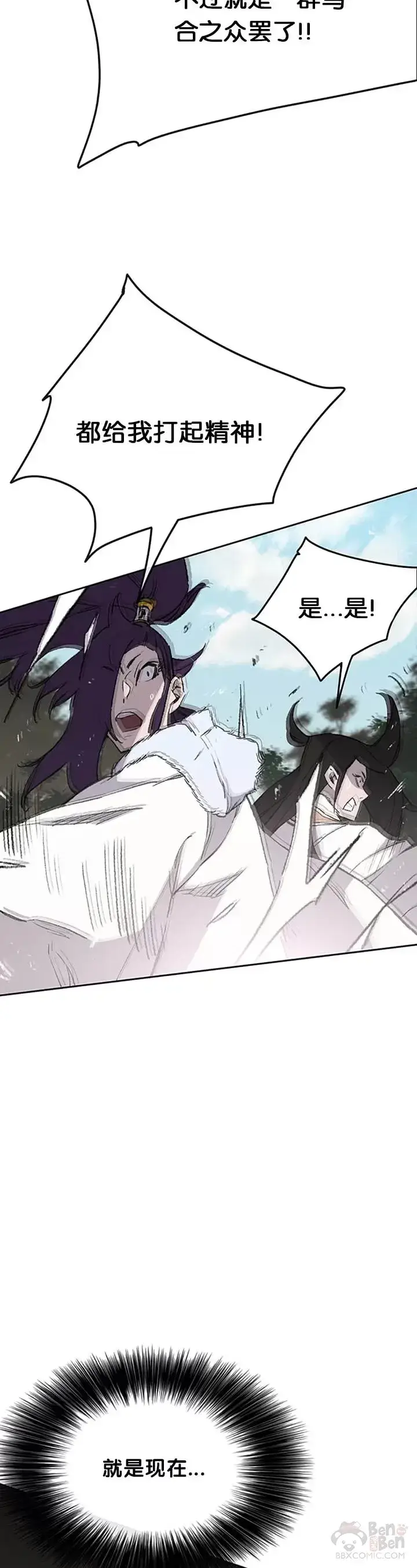 《不败剑仙》第91话 被劫走的若雪图22