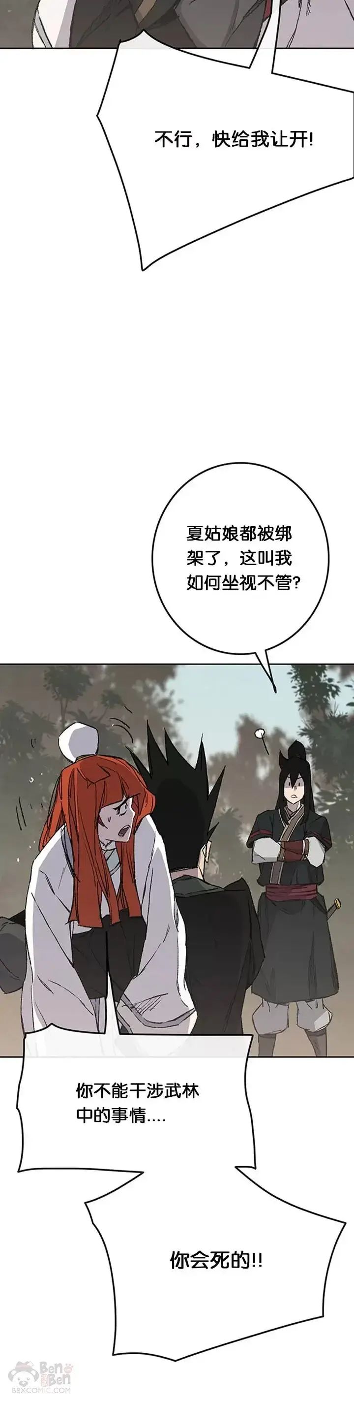 《不败剑仙》第91话 被劫走的若雪图29