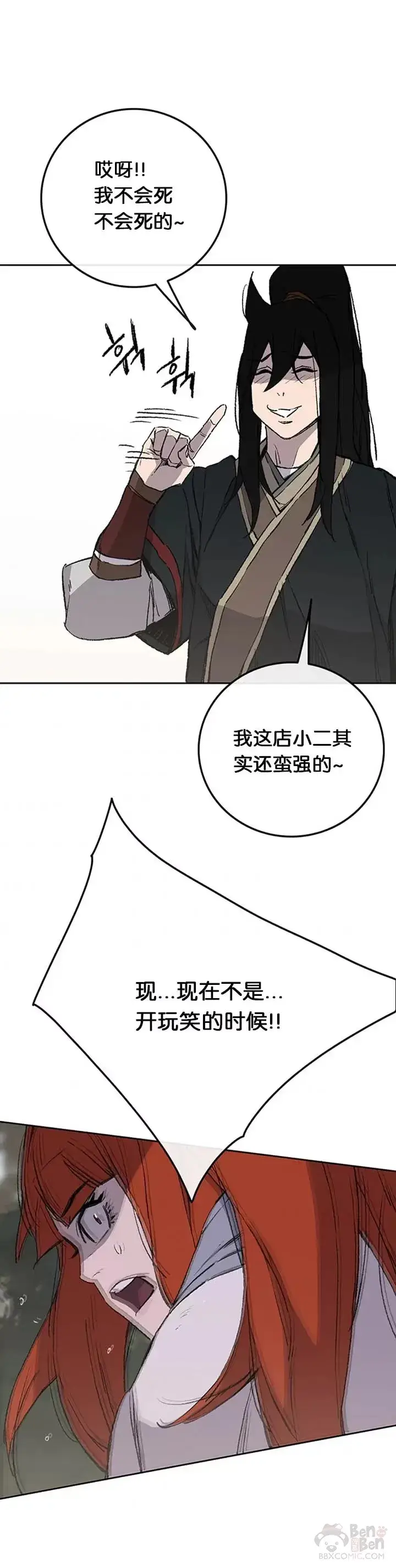 《不败剑仙》第91话 被劫走的若雪图30