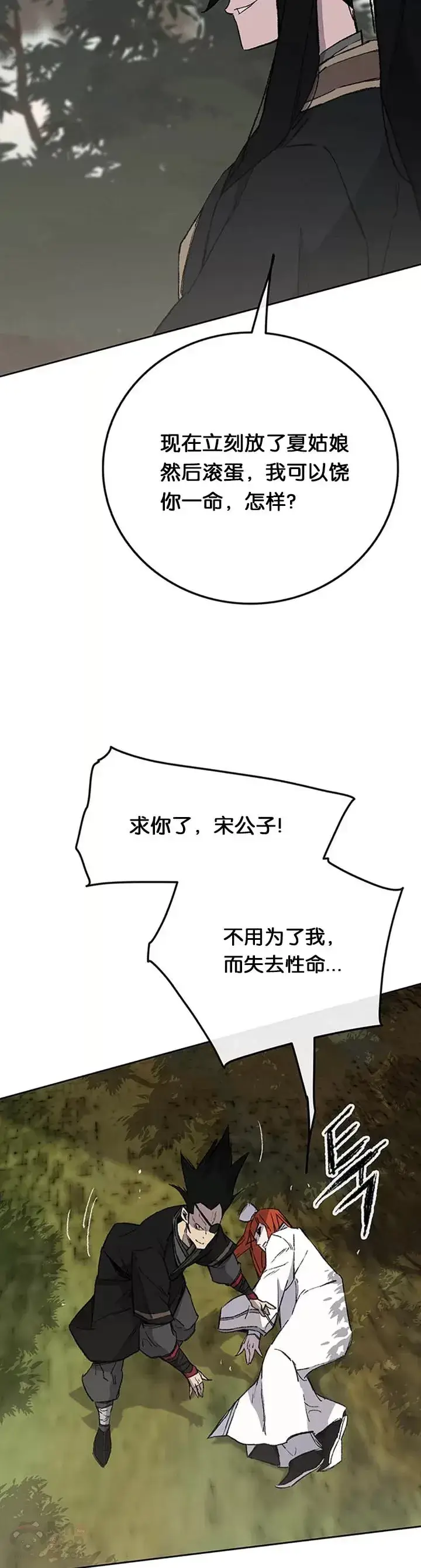 《不败剑仙》第91话 被劫走的若雪图32