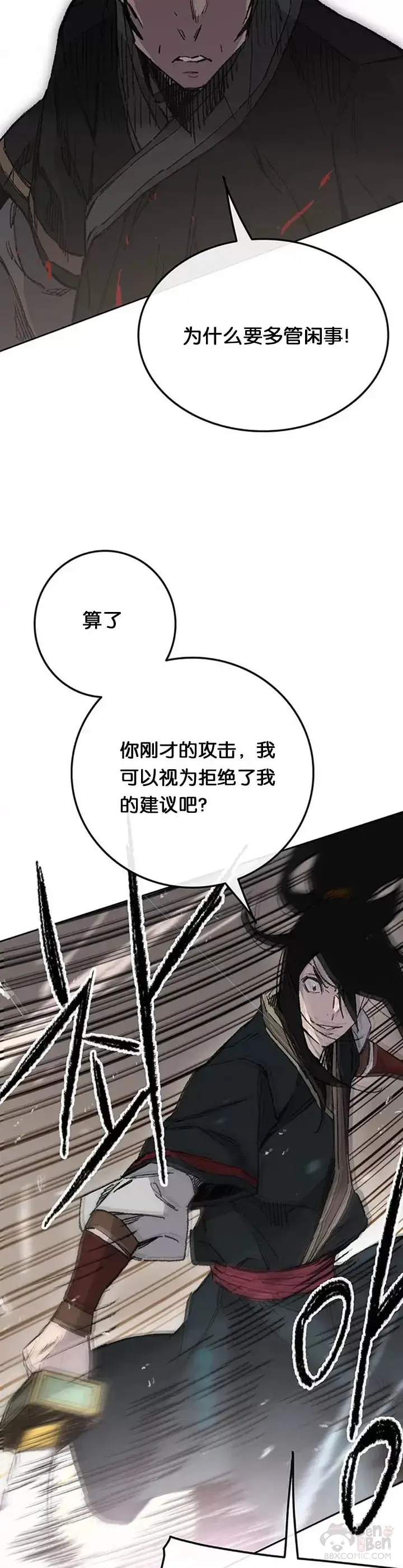《不败剑仙》第91话 被劫走的若雪图37