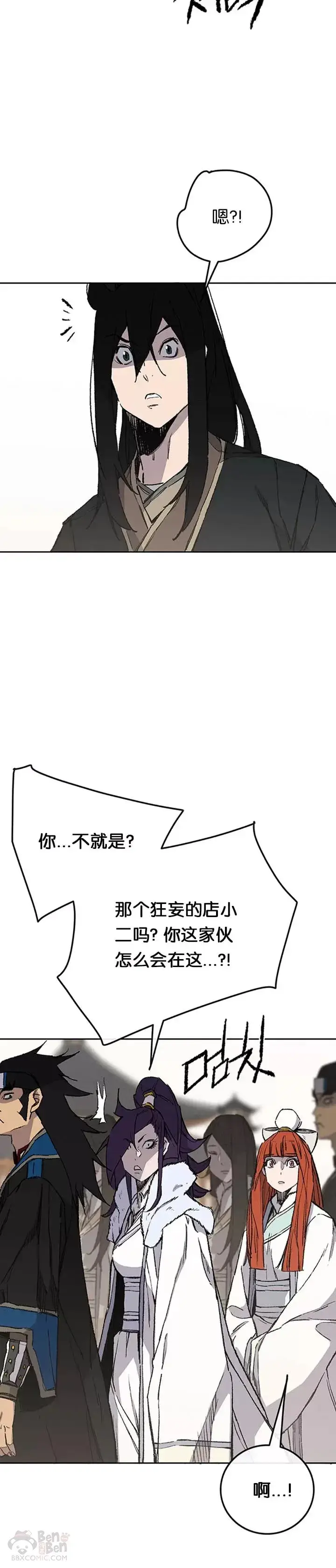 《不败剑仙》第91话 被劫走的若雪图5