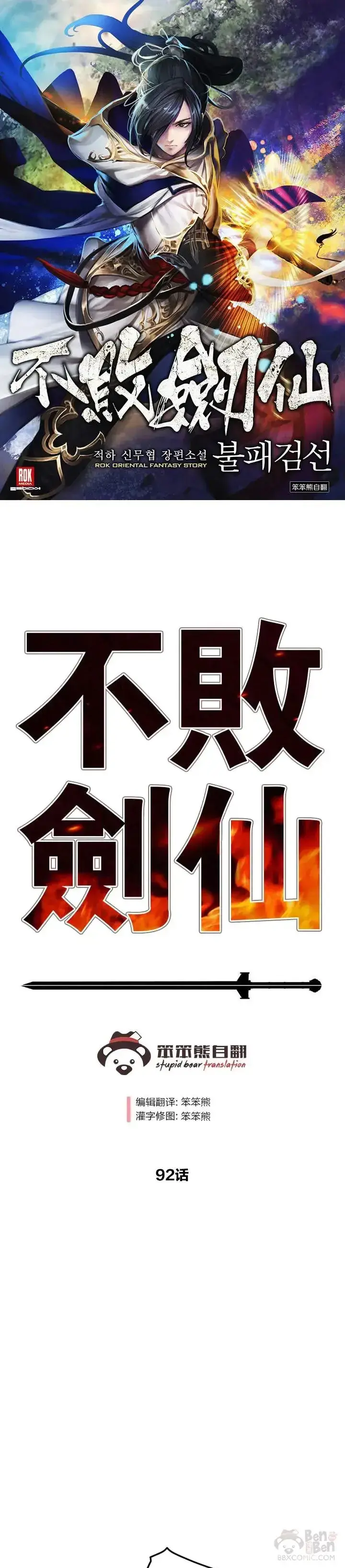《不败剑仙》第91话 被劫走的若雪图51