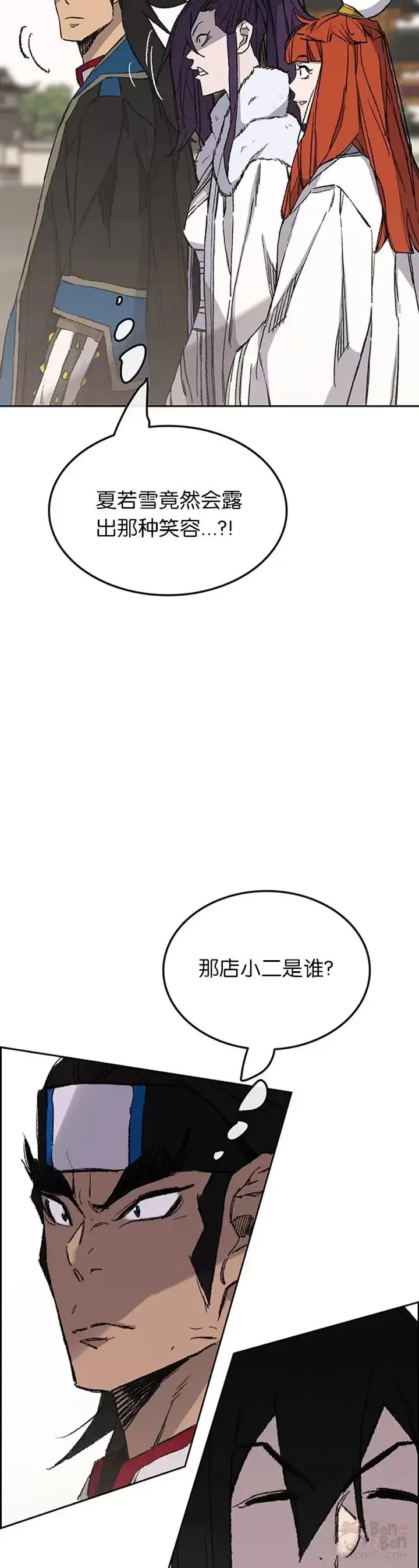 《不败剑仙》第91话 被劫走的若雪图7