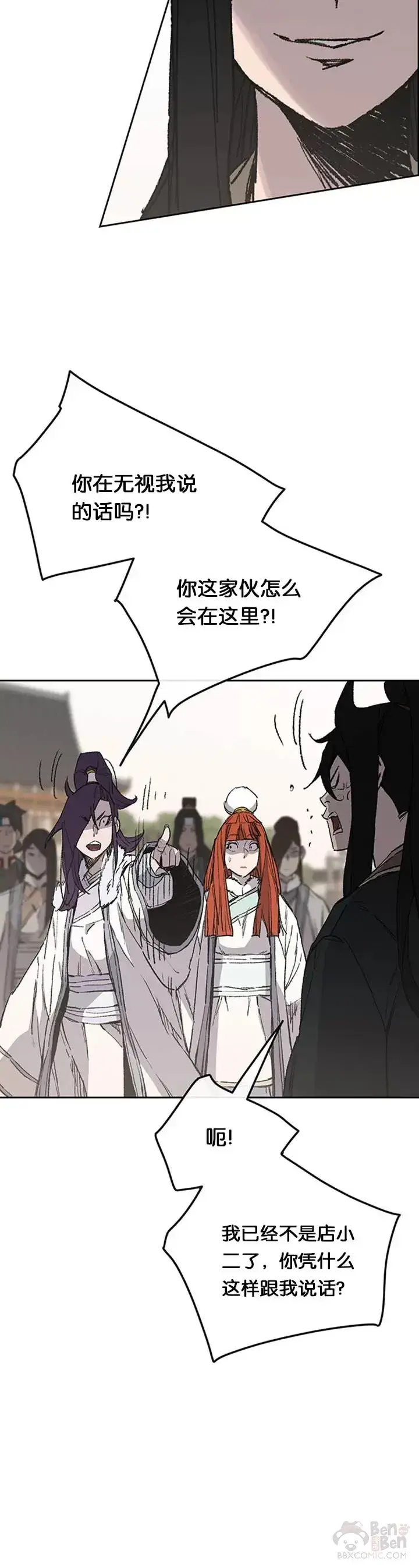 《不败剑仙》第91话 被劫走的若雪图8