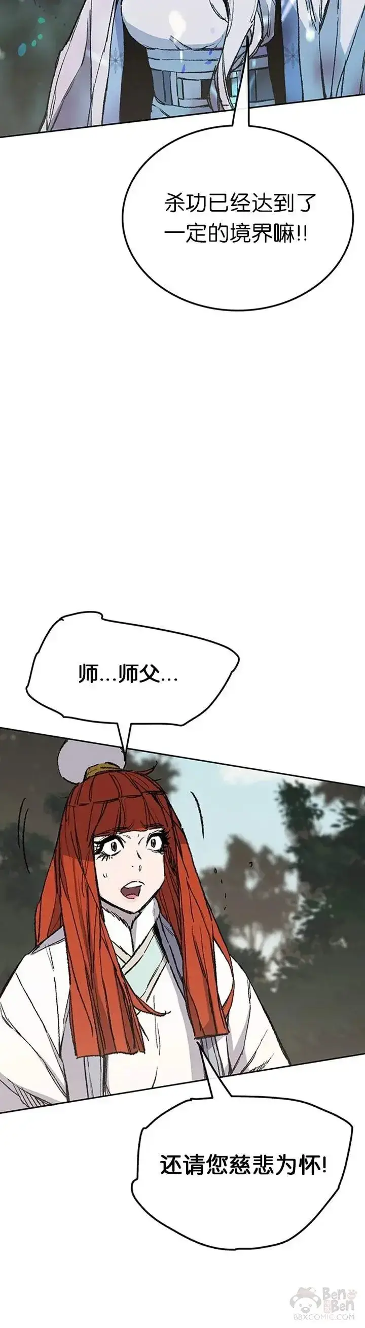 《不败剑仙》第92话 北海冰宫宫主图20