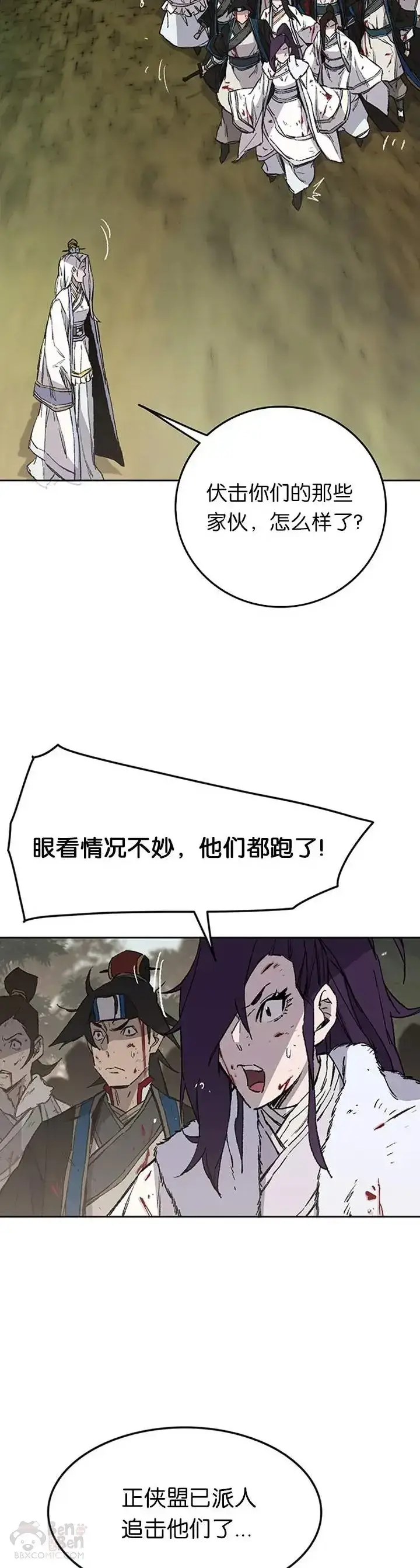 《不败剑仙》第92话 北海冰宫宫主图22