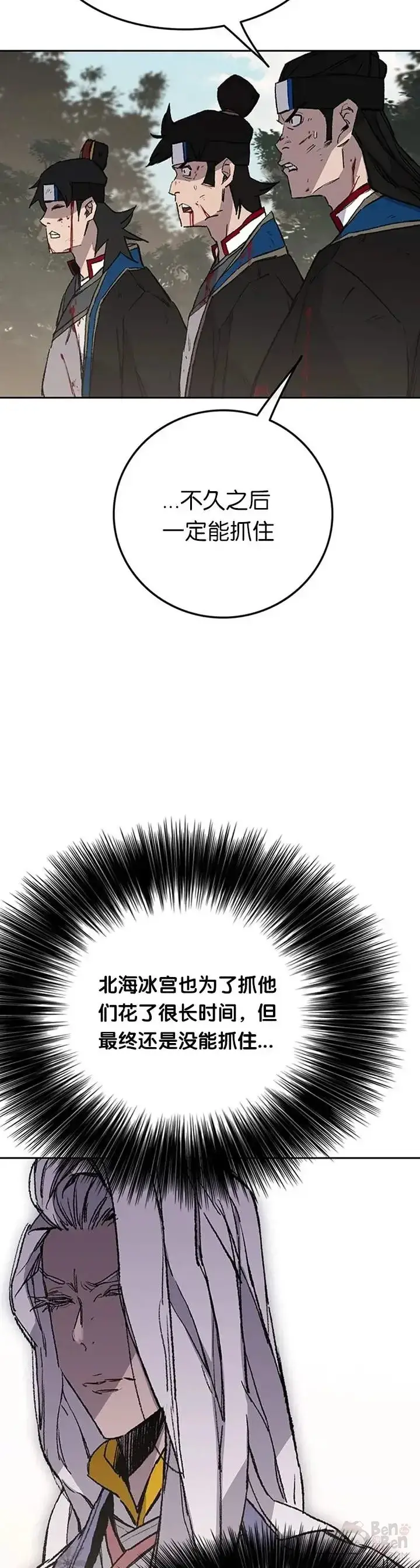 《不败剑仙》第92话 北海冰宫宫主图23