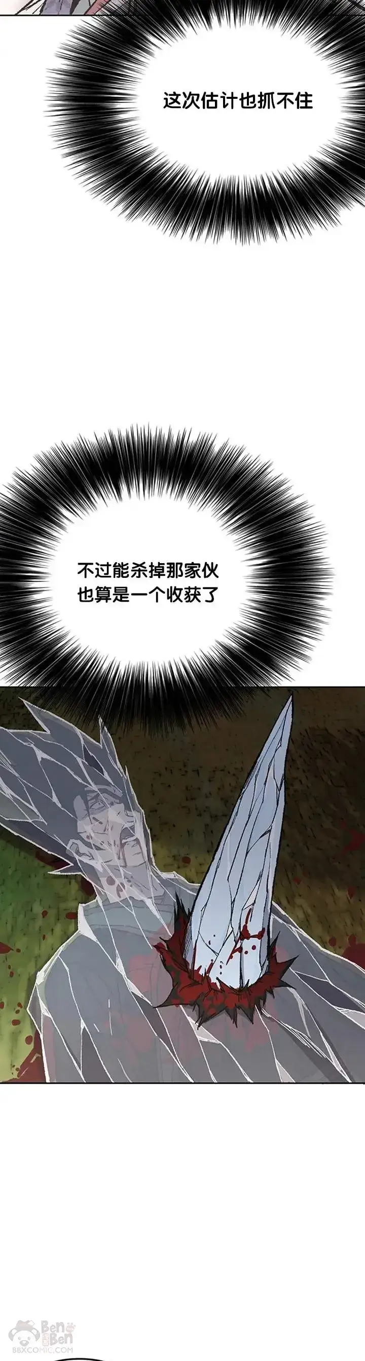 《不败剑仙》第92话 北海冰宫宫主图24