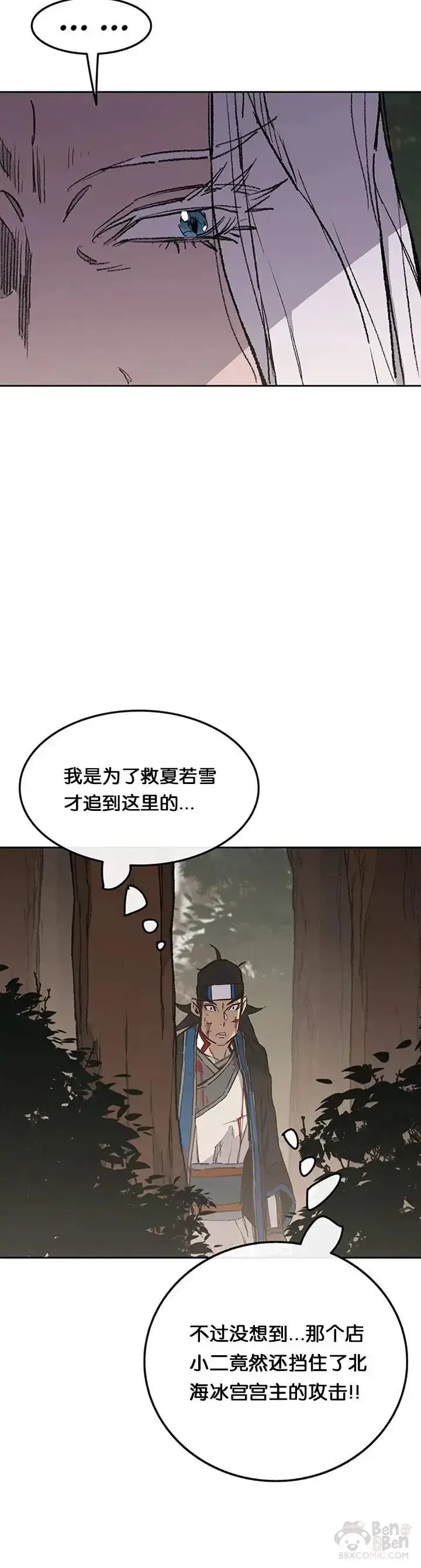 《不败剑仙》第92话 北海冰宫宫主图25