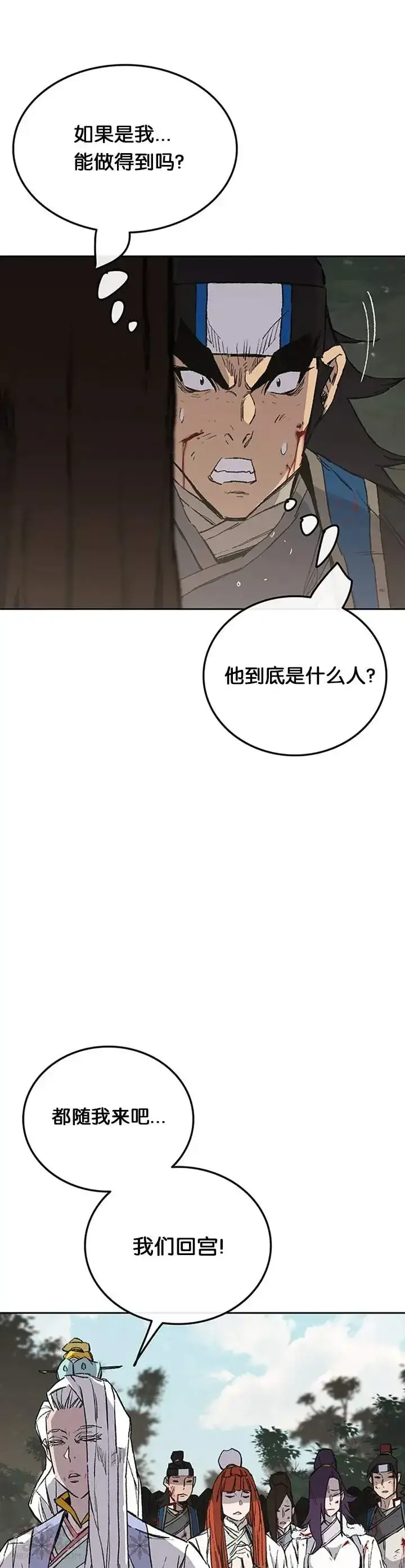 《不败剑仙》第92话 北海冰宫宫主图26