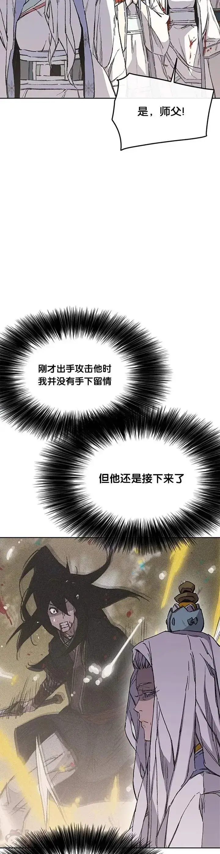 《不败剑仙》第92话 北海冰宫宫主图27