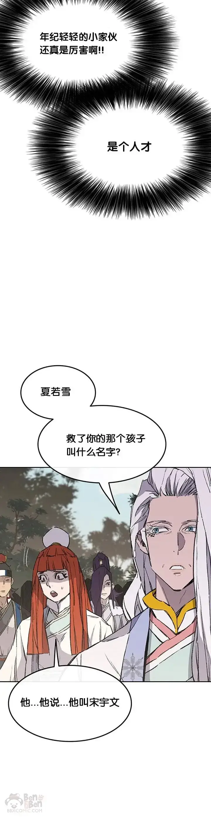 《不败剑仙》第92话 北海冰宫宫主图28