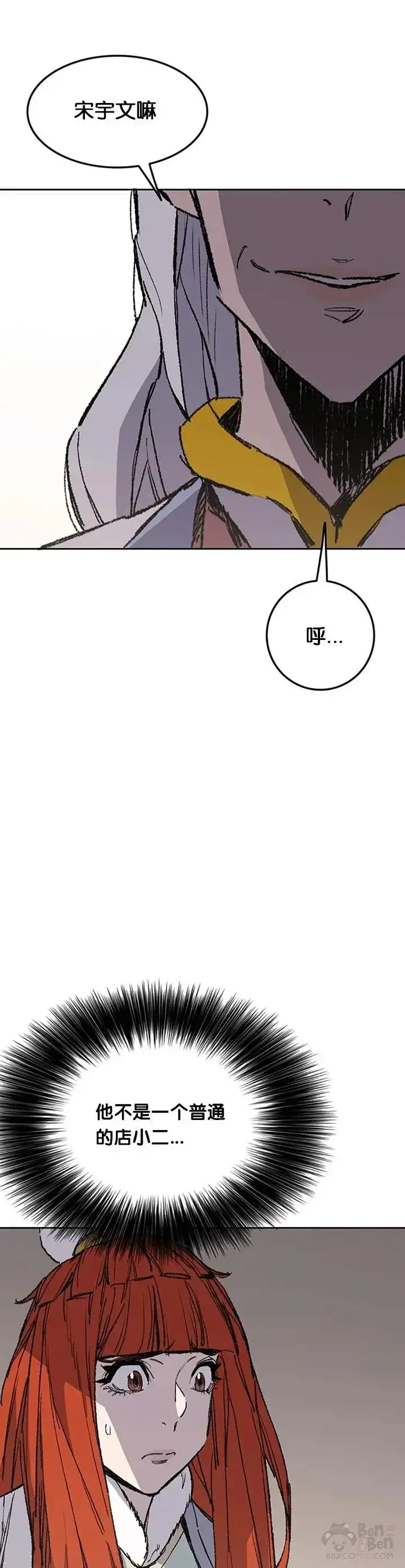 《不败剑仙》第92话 北海冰宫宫主图29