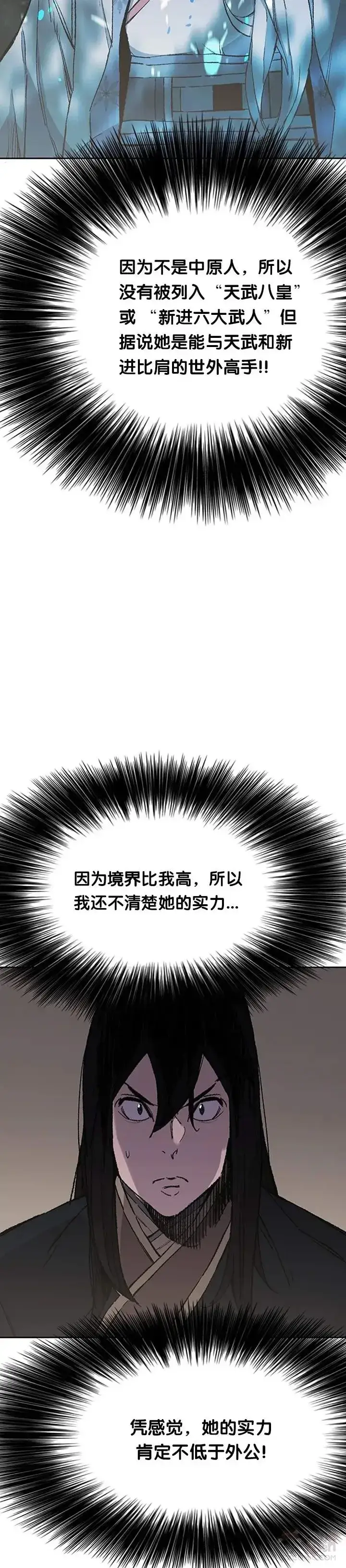 《不败剑仙》第92话 北海冰宫宫主图3