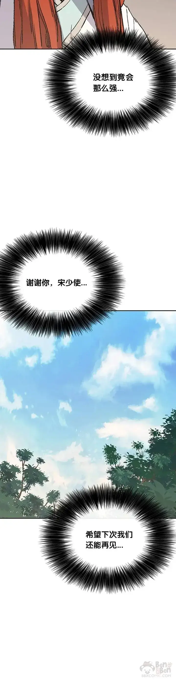 《不败剑仙》第92话 北海冰宫宫主图30