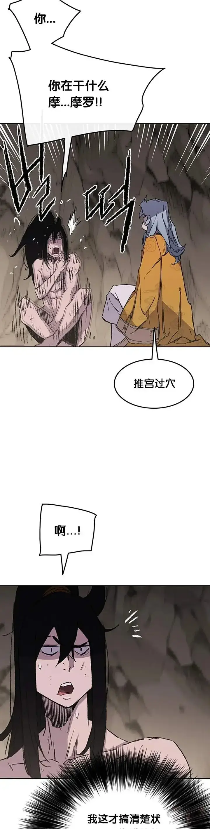 《不败剑仙》第92话 北海冰宫宫主图33