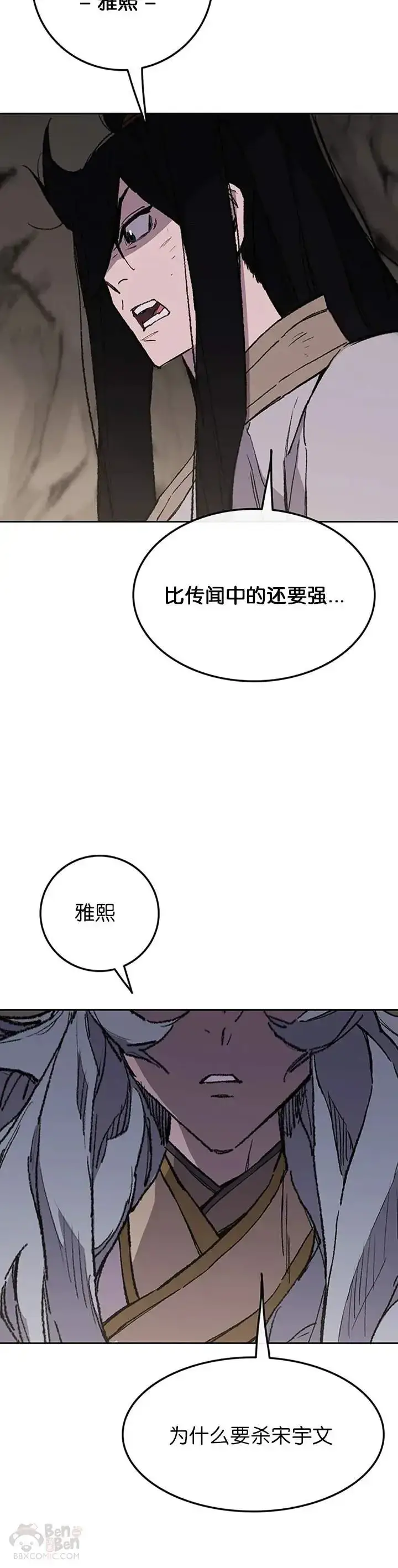 《不败剑仙》第92话 北海冰宫宫主图35