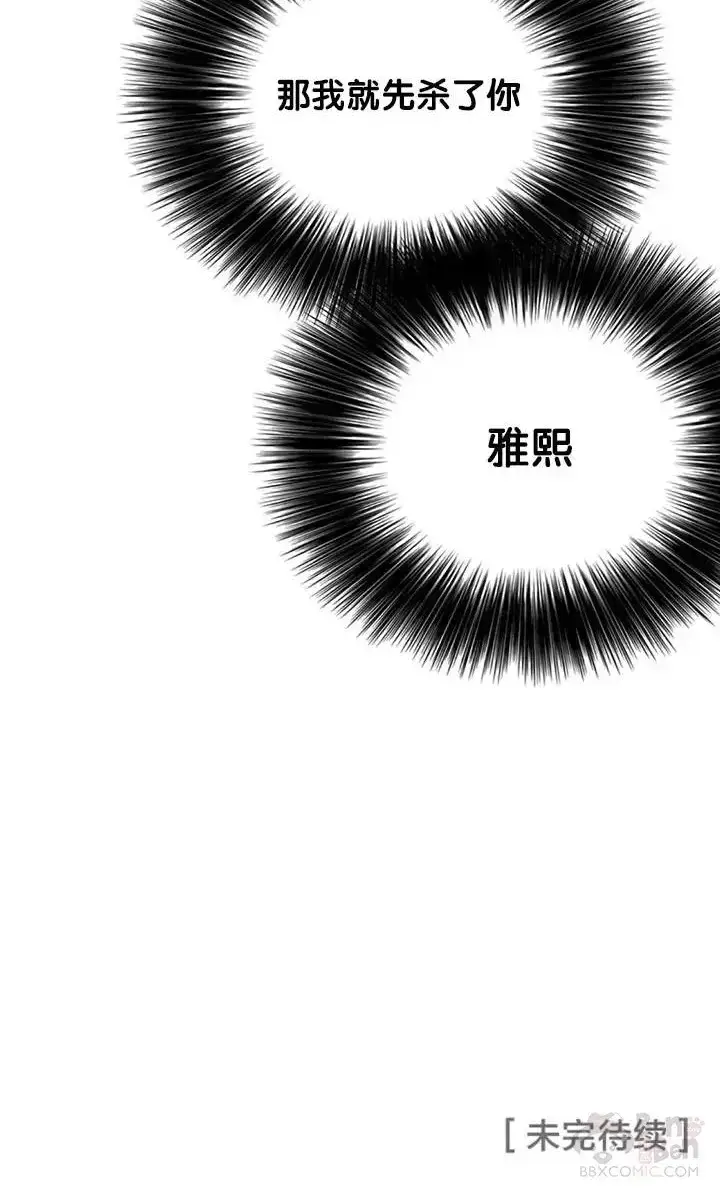 《不败剑仙》第92话 北海冰宫宫主图39